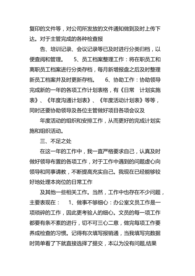 办公室文员的工作计划四篇.docx_第3页