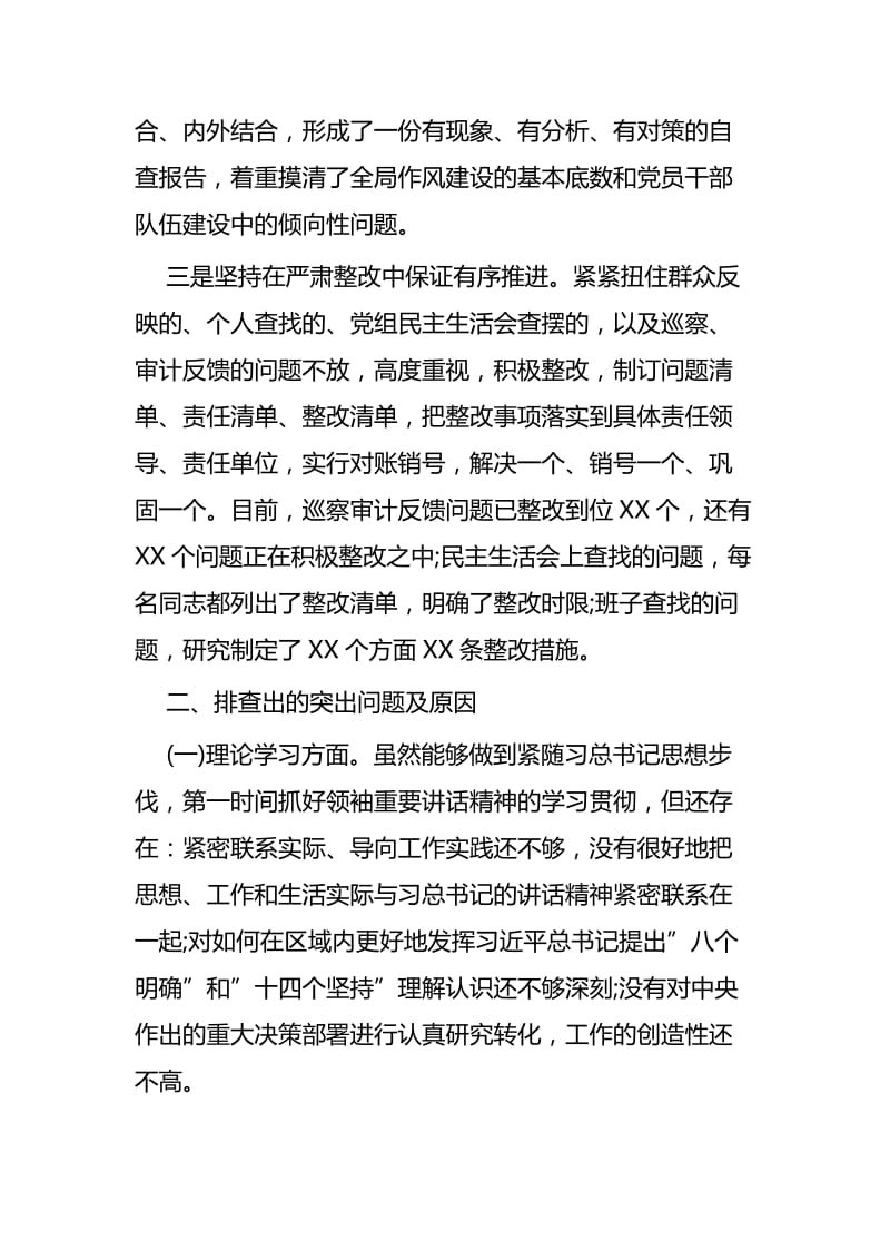 2019形式主义、官僚主义问题自查报告四篇.docx_第3页