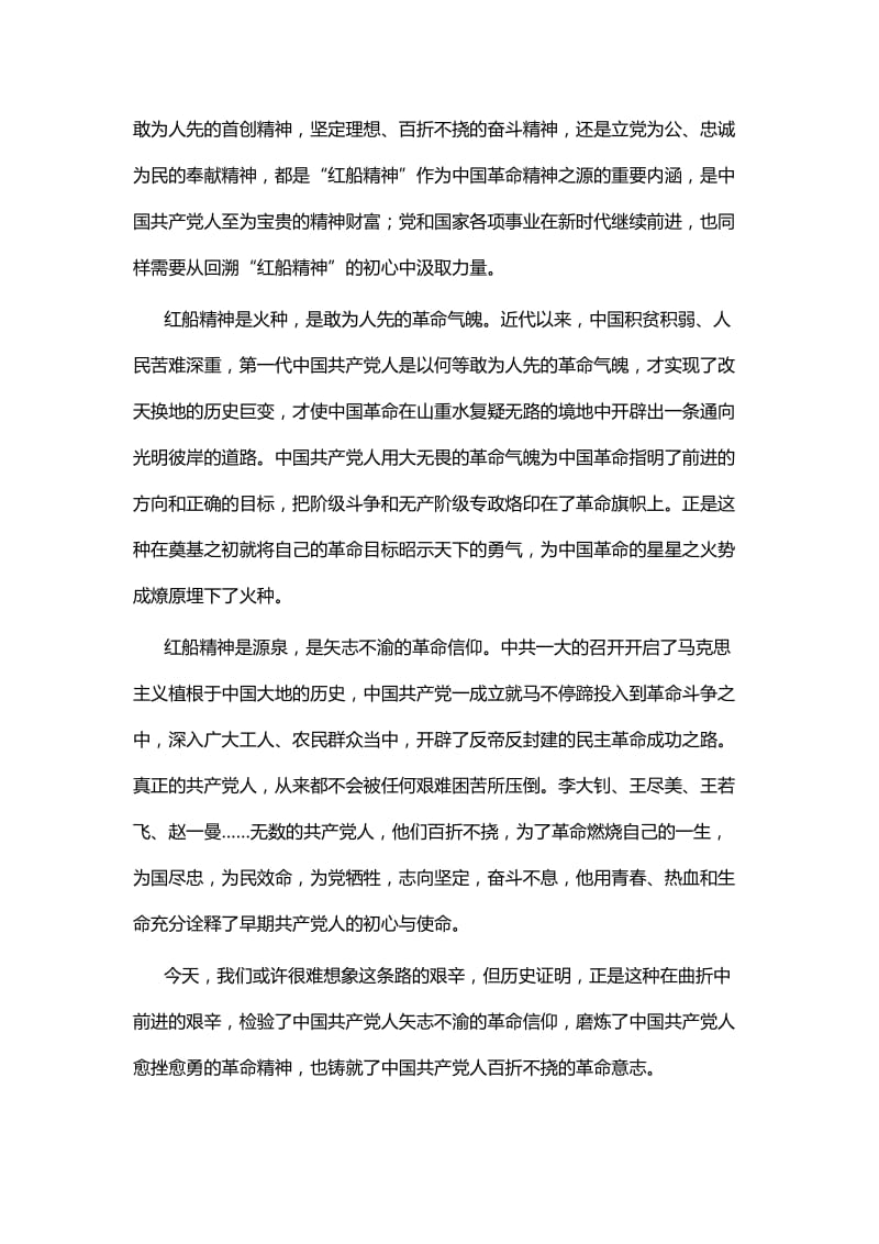 参观革命纪念馆有感九篇.docx_第2页