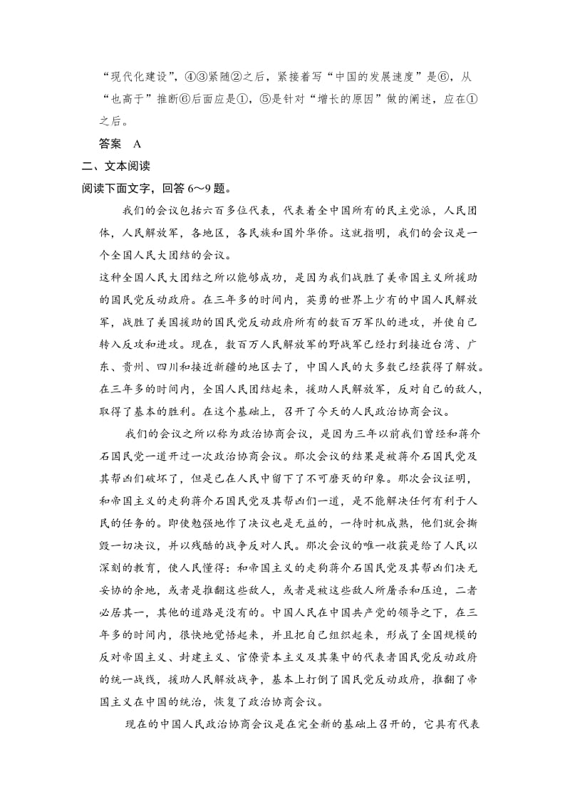 最新人教版高中语文选修《演讲与辩论》：1-1中国人民站起来了-同步练习及答案.doc_第3页