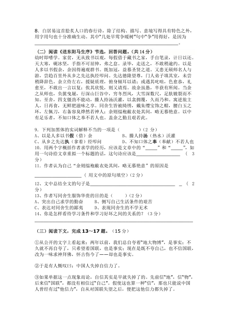 【最新】语文版九年级第一学期语文期末考试试题附答案.doc_第3页