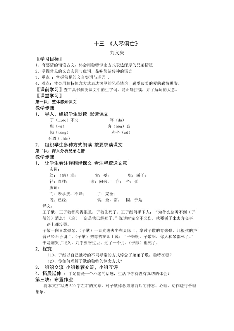 苏教版语文八年级上册教学设计：13、 人琴俱亡.doc_第1页