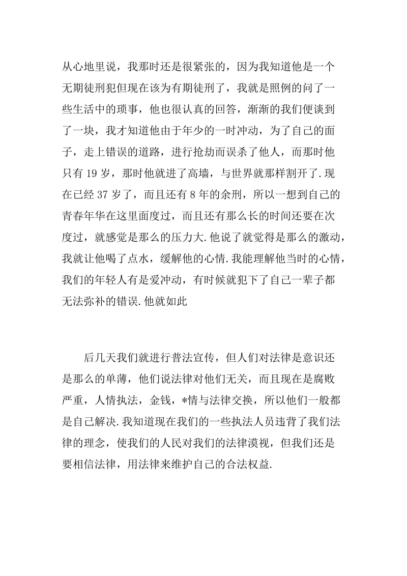 大学生暑假三下乡社会实践总结.doc_第2页