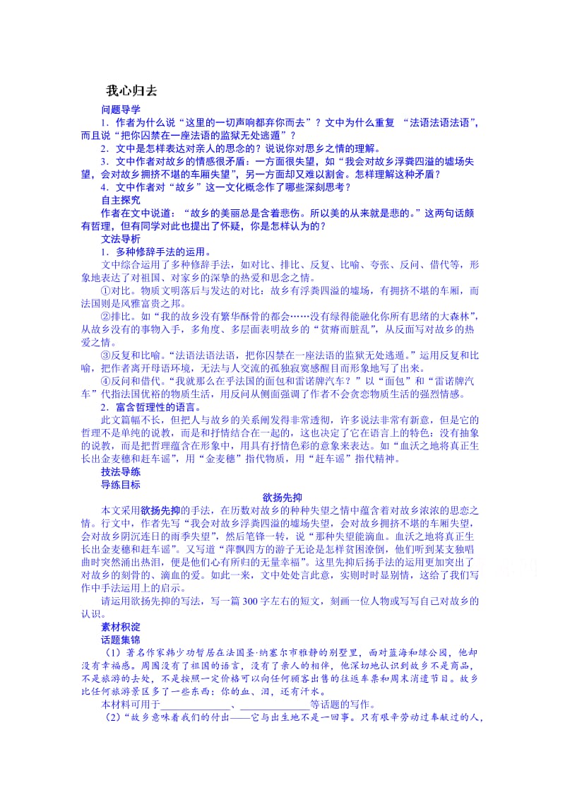 苏教版高中语文必修一：第3专题《我心归去》导学案及答案.doc_第1页