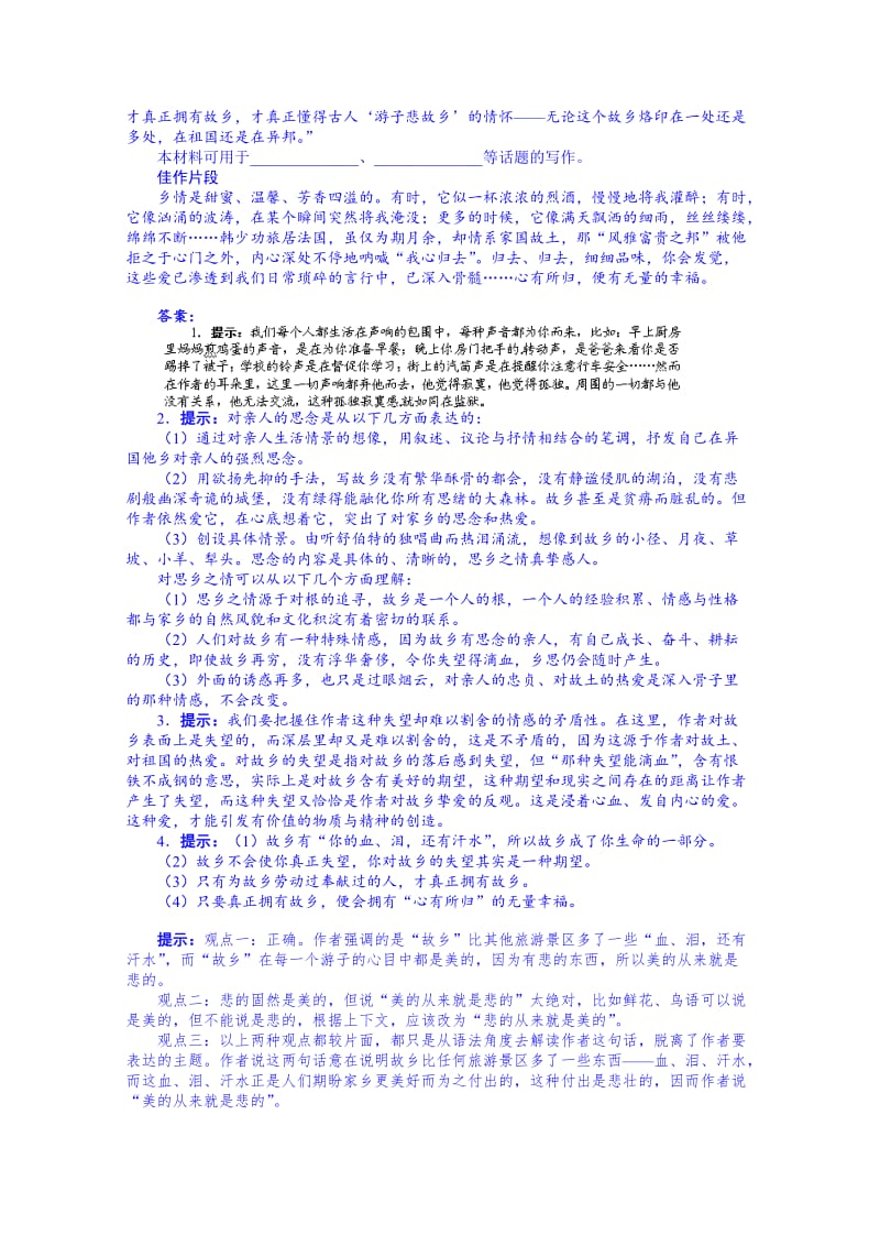 苏教版高中语文必修一：第3专题《我心归去》导学案及答案.doc_第2页