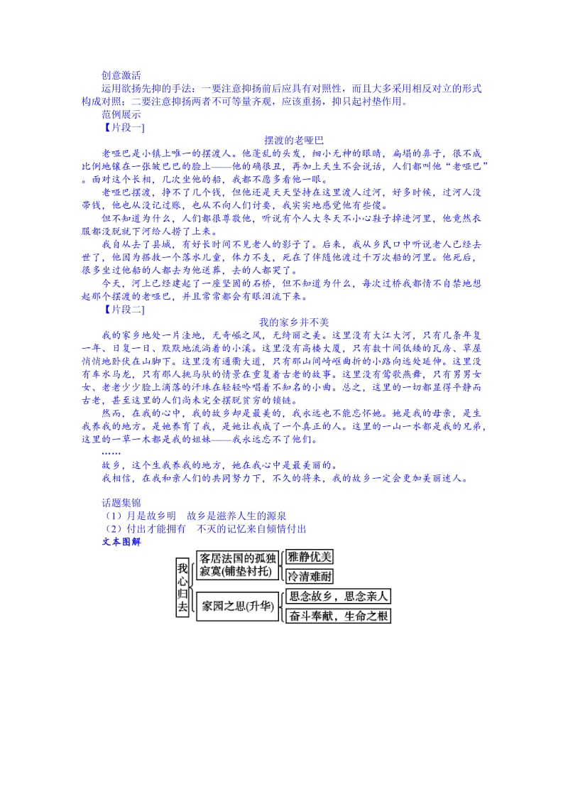 苏教版高中语文必修一：第3专题《我心归去》导学案及答案.doc_第3页