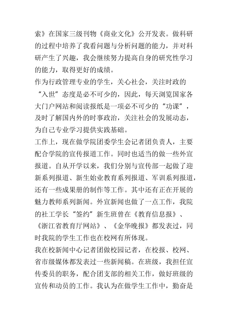 党员述职答辩材料与基层党组织建设材料两篇.doc_第2页