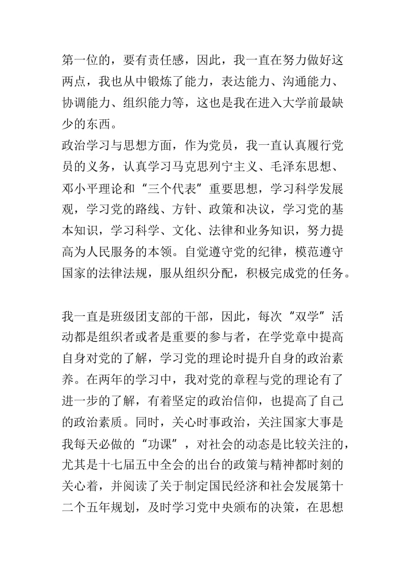 党员述职答辩材料与基层党组织建设材料两篇.doc_第3页