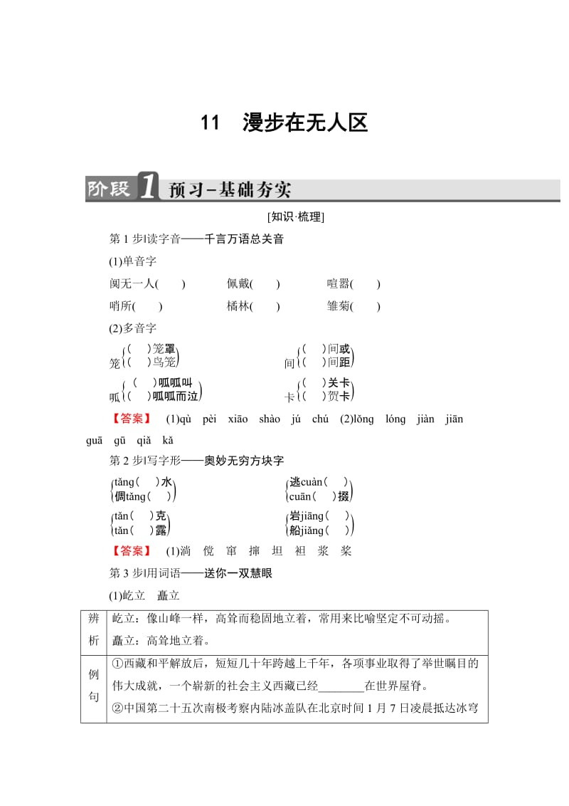 最新 高二语文人教版《新闻阅读与实践》 漫步在无人区 含答案.doc_第1页