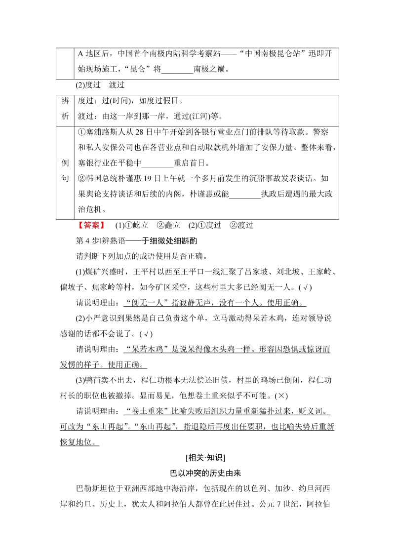 最新 高二语文人教版《新闻阅读与实践》 漫步在无人区 含答案.doc_第2页