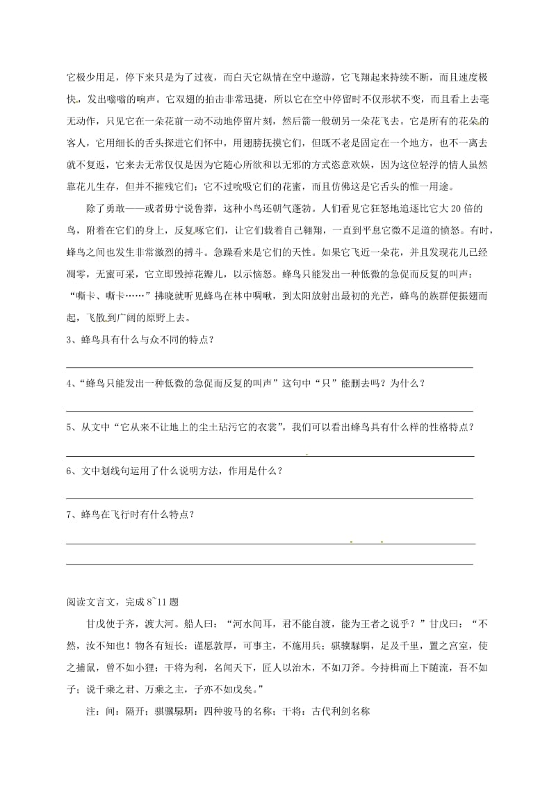 最新 八年级语文下学期练习四十六苏教版.doc_第2页