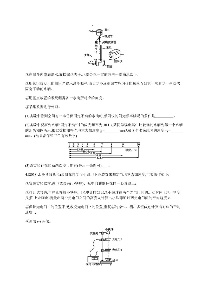 2020届高考物理人教版（天津专用）一轮复习考点规范练：4　研究匀变速直线运动的特点 Word版含解析.pdf_第2页