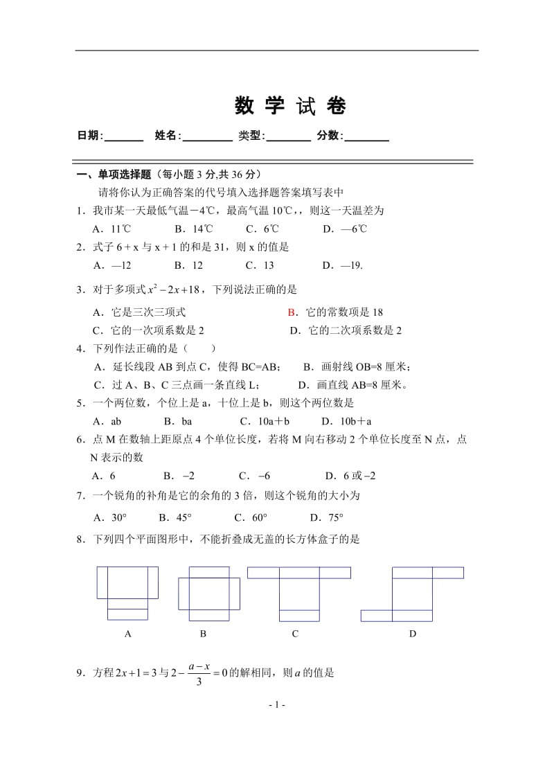 七年级上学期期末数学试题附答案.doc_第1页