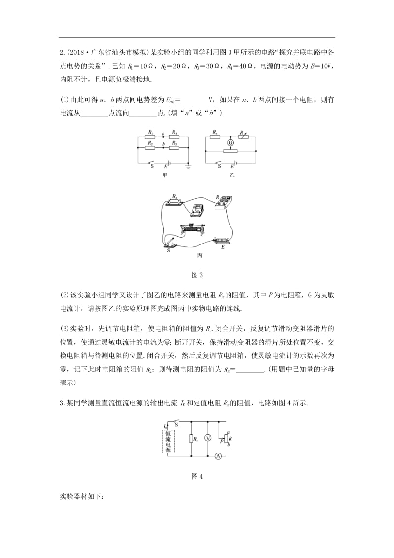 全国通用2020版高考物理一轮复习第八章微专题63电学实验的拓展与创新加练半小时含解析.pdf_第2页