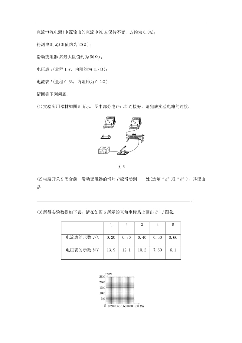 全国通用2020版高考物理一轮复习第八章微专题63电学实验的拓展与创新加练半小时含解析.pdf_第3页