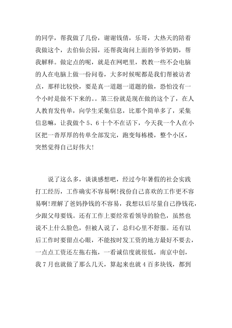 暑假社会实践打工感想.doc_第2页