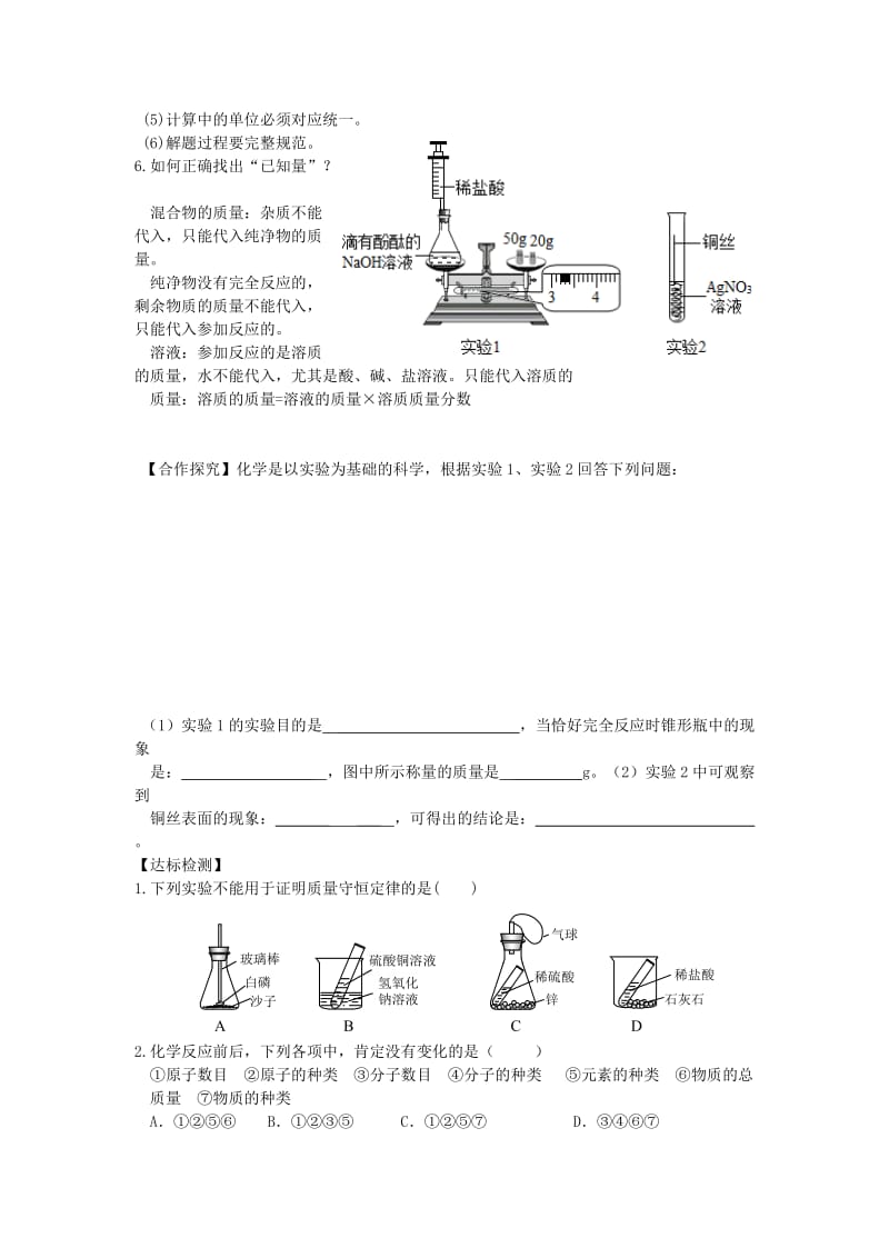 精品【鲁教版】九年级化学全册：第5单元《定量研究化学反应》复习导学案.doc_第3页