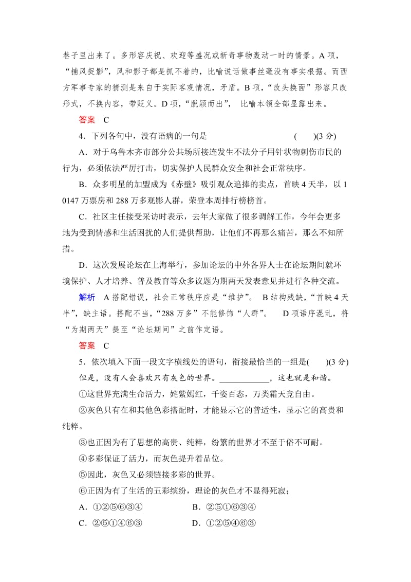 最新人教版高中语文必修二第3单元检测卷及答案.doc_第2页