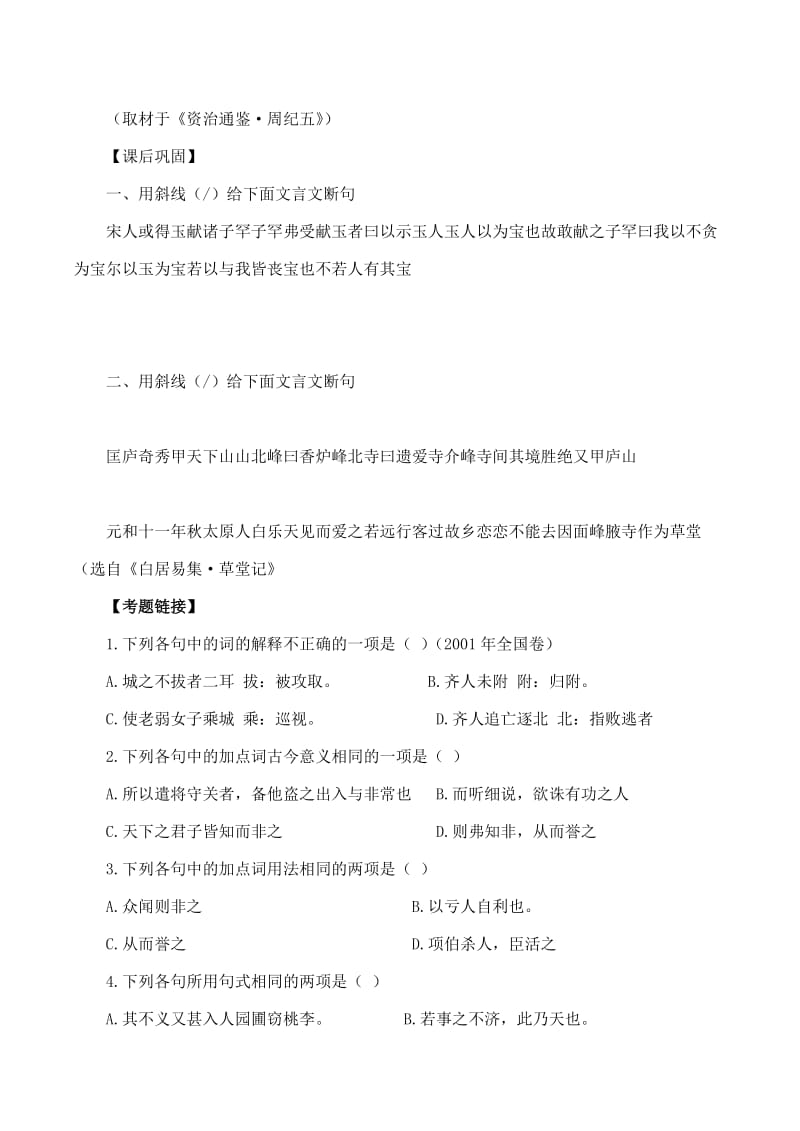 最新 高二语文苏教版同步练习 必修3：非攻2（含答案）.doc_第3页