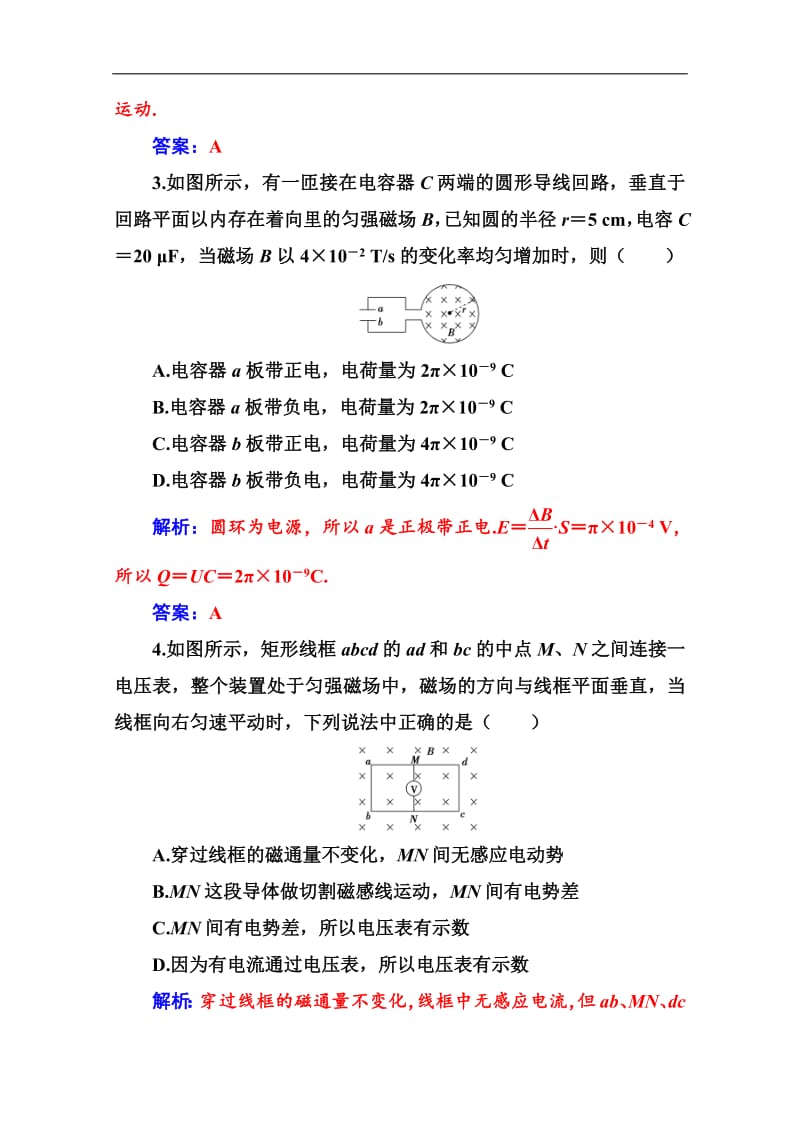 2019秋 金版学案 物理·选修3-2（人教版）练习：第四章 5 电磁感应现象的两类情况 Word版含解析.pdf_第2页