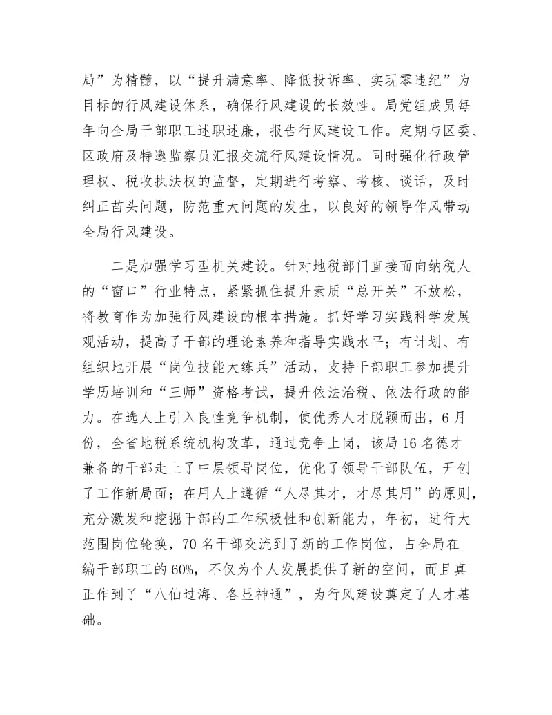 税务部门行风建设事迹材料.docx_第2页