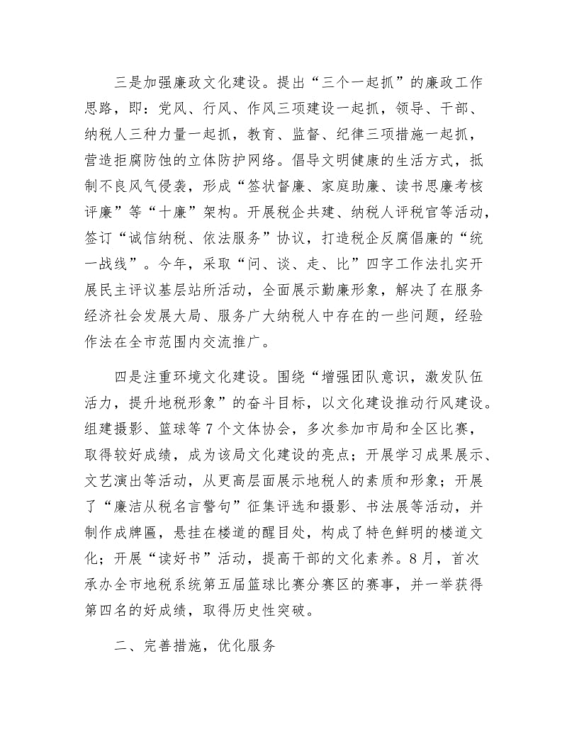 税务部门行风建设事迹材料.docx_第3页