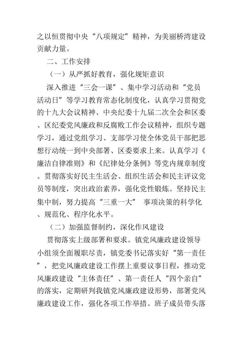 2019年党风廉政建设和反腐败工作计划要点5篇.doc_第2页