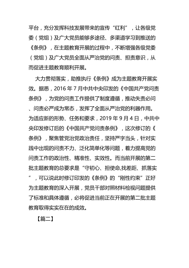 学习《中国共产党问责条例》有感六篇.docx_第2页