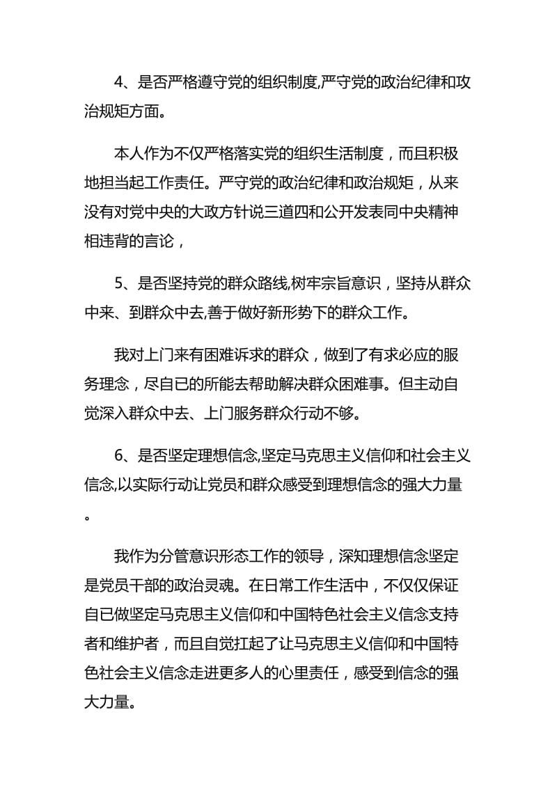 对照党章党规找差距个人发言材料与对照党章党规找差距个人对照检查材料.docx_第3页