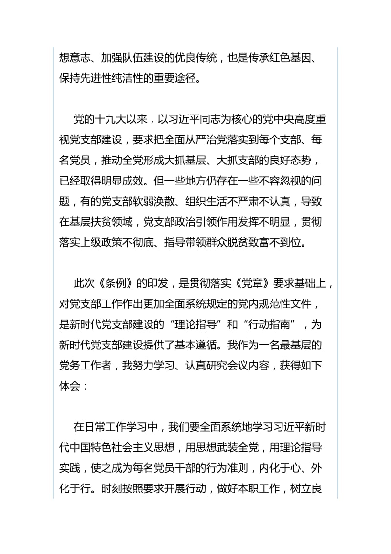 《中国共产党党员教育管理工作条例》心得体会与学习贯彻《中国共产党党员教育管理工作条例》心得体会.docx_第3页