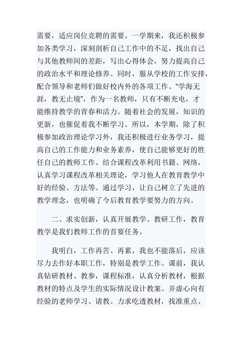 高中教学年终个人工作总结例文与教师述职报告经典范例两篇.doc_第2页