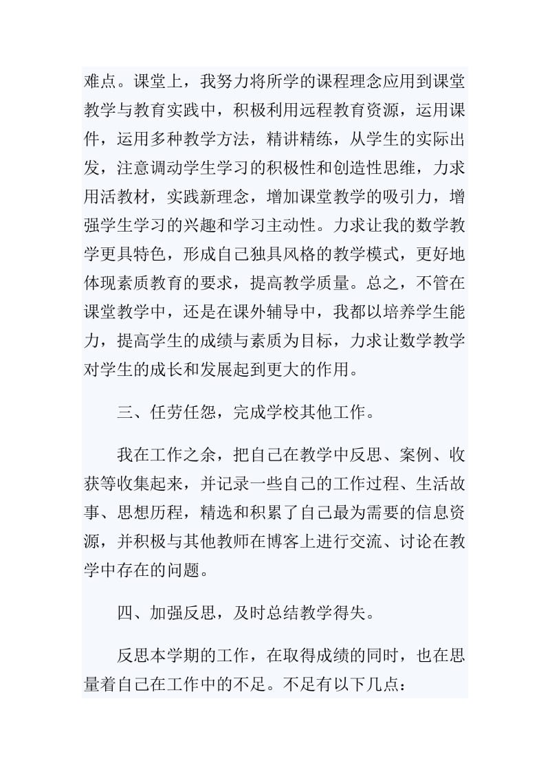 高中教学年终个人工作总结例文与教师述职报告经典范例两篇.doc_第3页