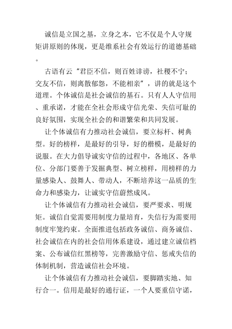 关于公务员诚信体系建设思考的文章4篇.doc_第2页