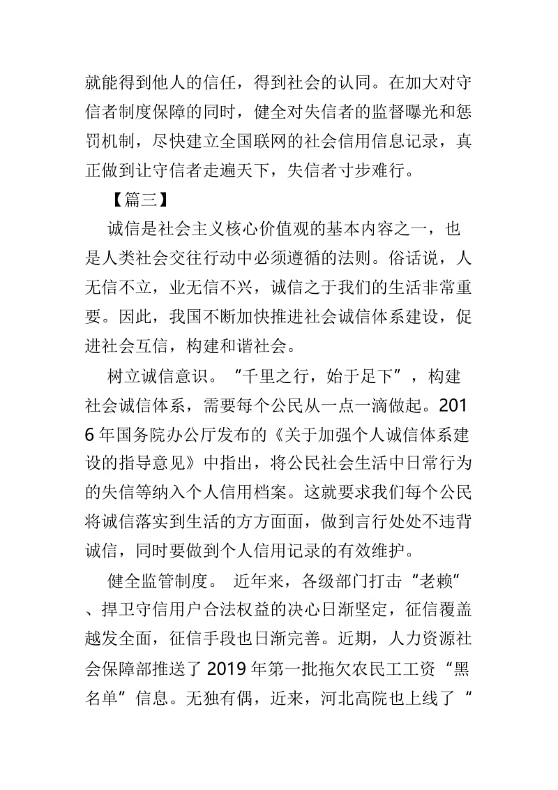 关于公务员诚信体系建设思考的文章4篇.doc_第3页