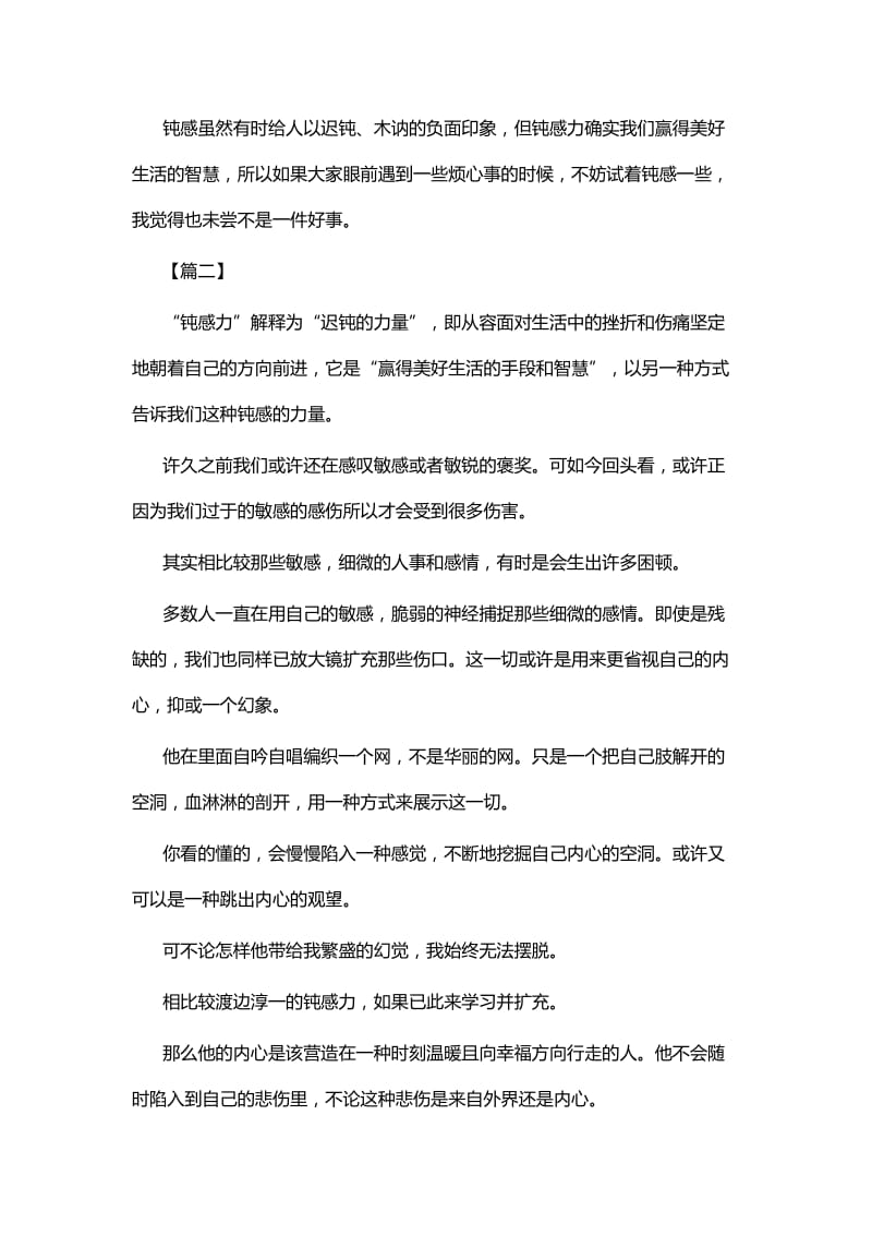 《钝感力》读书感六篇.docx_第2页