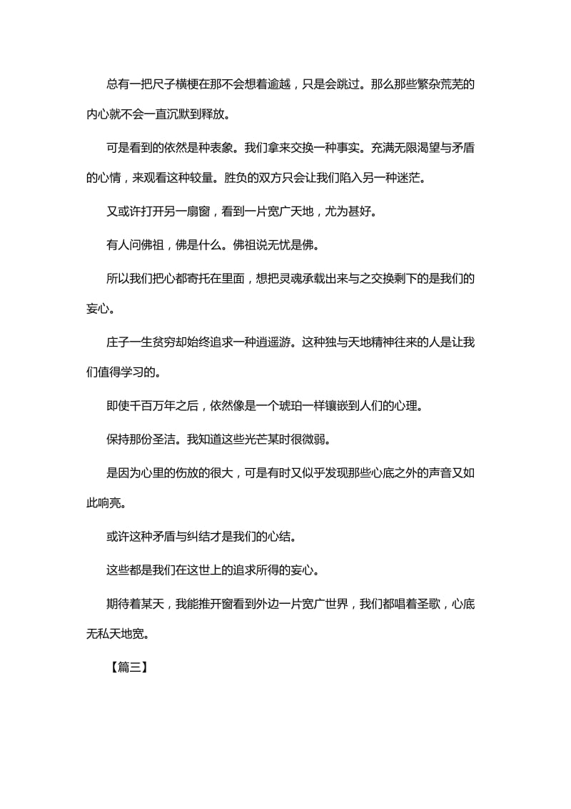 《钝感力》读书感六篇.docx_第3页