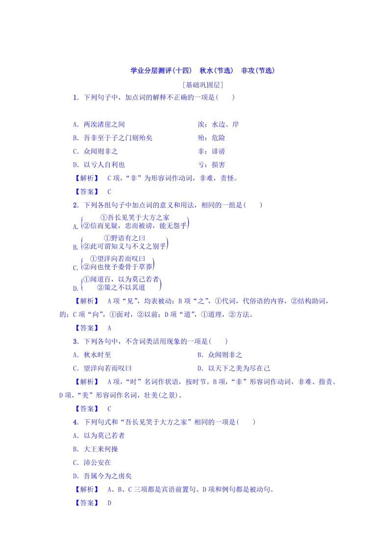 精品高一语文苏教版必修3学业分层测评14 含答案.doc_第1页