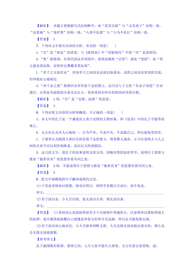 精品高一语文苏教版必修3学业分层测评14 含答案.doc_第3页