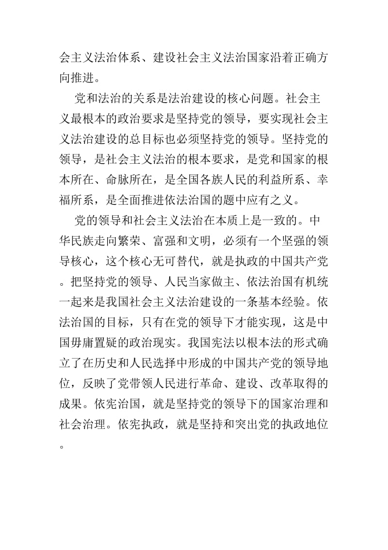 读习近平《加强党对全面依法治国的领导》有感心得3篇.doc_第2页