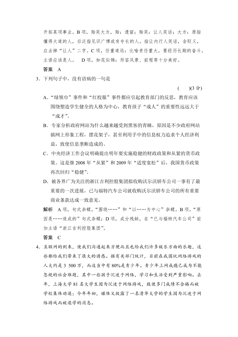 最新人教版高中语文《新闻阅读与实践》：5-13《短评两篇》活页训练及答案.doc_第2页