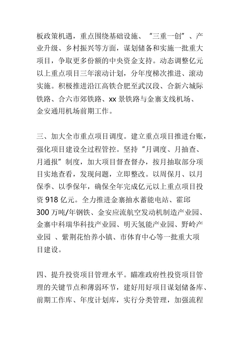 发改委（市粮食物资局）2019年工作要点与发展规划司2019年工作要点两篇.doc_第2页