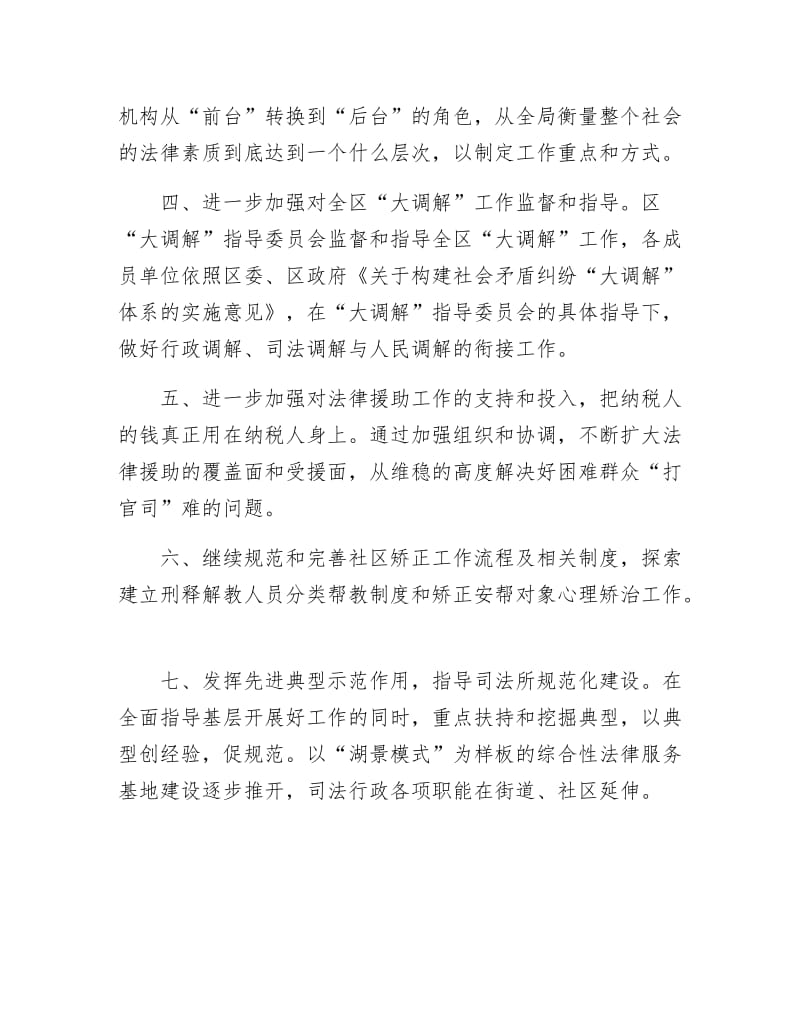 司法部依法行政工作计划.docx_第2页