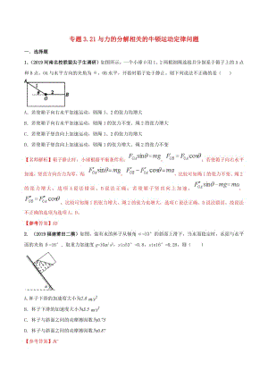 2020年高考物理100考点最新模拟题千题精练专题3.21与力的分解相关的牛顿运动定律问题含解析.pdf