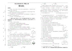 备战2020年高考高三一轮单元训练金卷： 物理 第九单元 恒定电流 A卷 Word版含答案.pdf