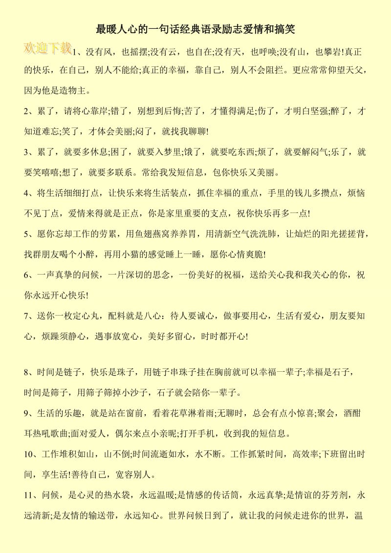 最暖人心的一句话经典语录励志爱情和搞笑.doc_第1页