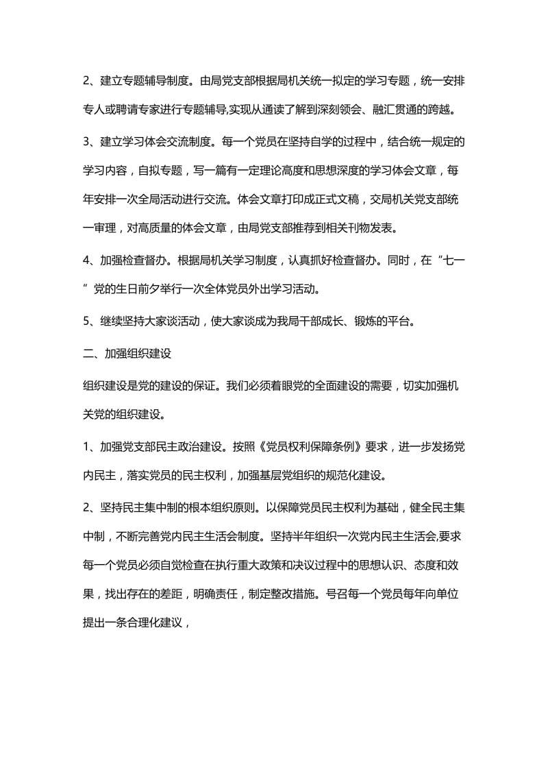 县人事局党支部工作计划和农村党支部工作计划.docx_第2页