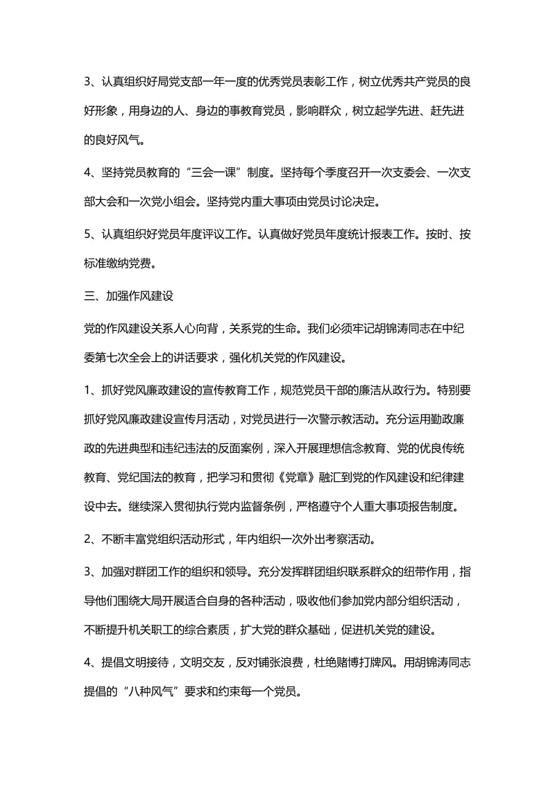 县人事局党支部工作计划和农村党支部工作计划.docx_第3页