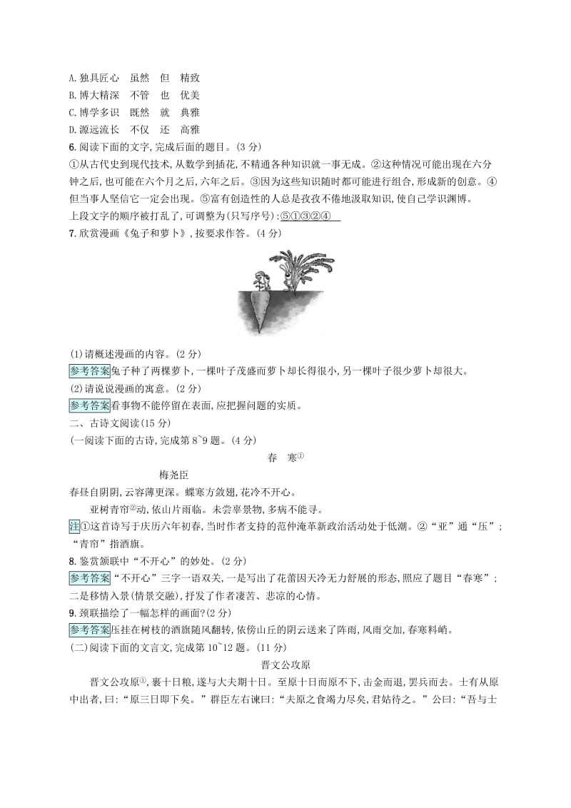 最新 八年级语文下册第三单元综合检测语文版.doc_第2页