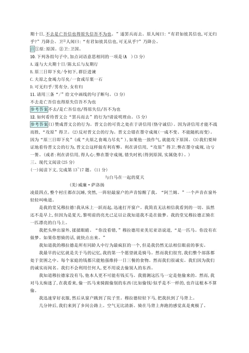 最新 八年级语文下册第三单元综合检测语文版.doc_第3页