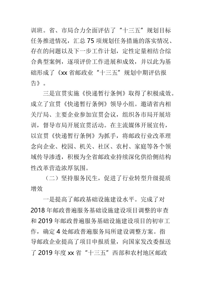 2019年全省邮政管理工作会议讲话稿与局长2019年邮政管理工作会议讲话稿两篇.doc_第3页